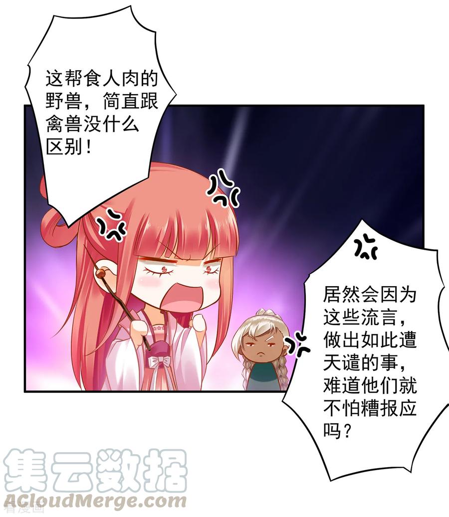 穿越王妃要升级漫画,第110话 小喽啰穆克察2图
