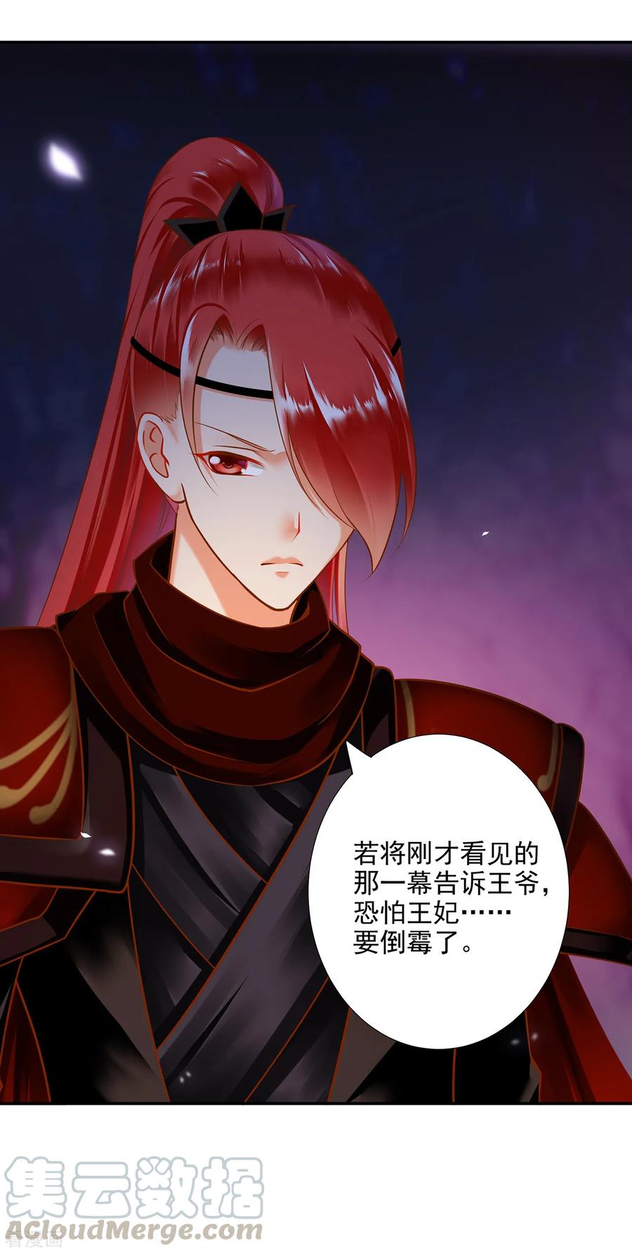 穿越王妃要升级漫画,第48话 被轻薄了~1图