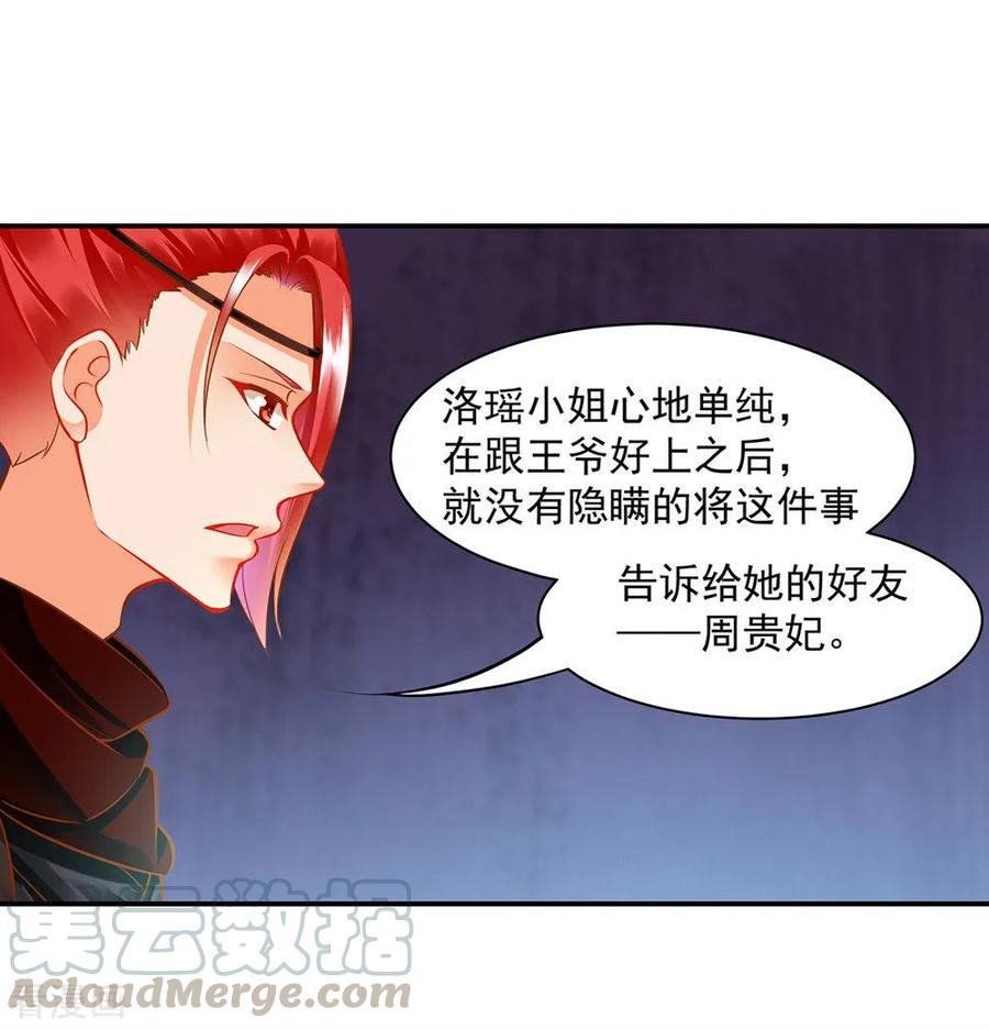 穿越王妃要升级漫画,第95话 洛瑶与王爷的旧情2图
