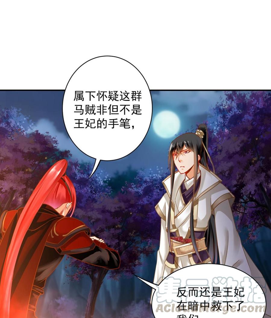 穿越王妃要升级漫画,第243话 王爷和王妃的爱错情仇2图