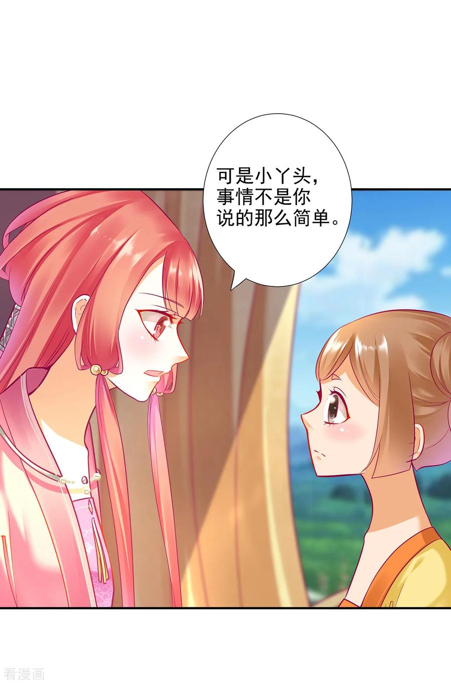 穿越王妃要升级漫画,第71话 想娶三嫂？5图