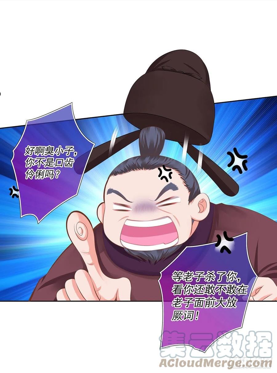 穿越王妃要升级漫画,似有故人来5图