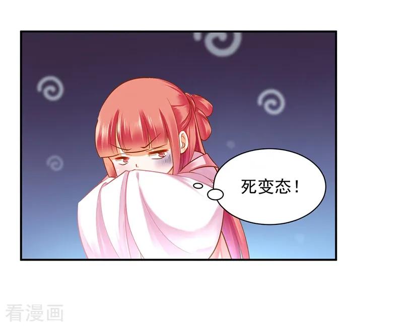 穿越王妃要升级漫画,第117话 原来是只小鲜肉2图