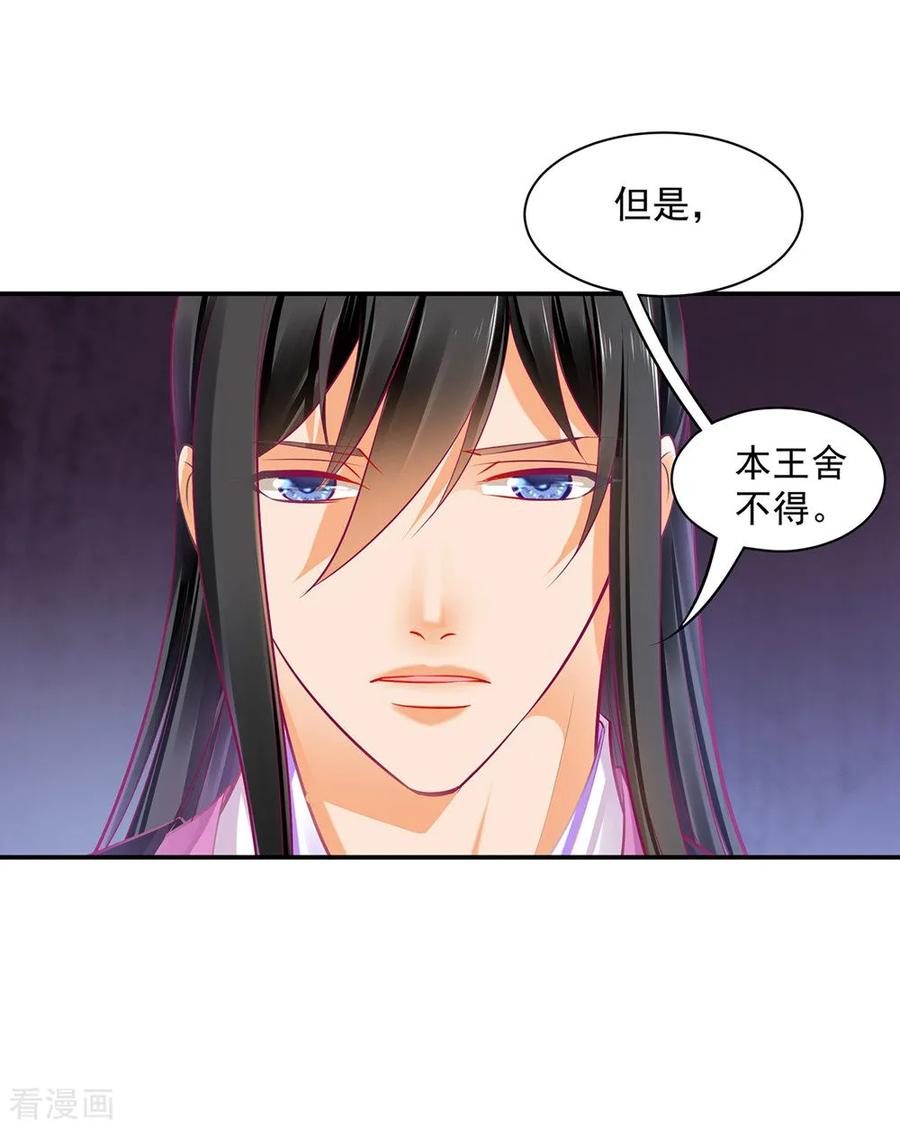 穿越王妃要升级漫画,第88话 这只邪祟真是越来越迷人4图