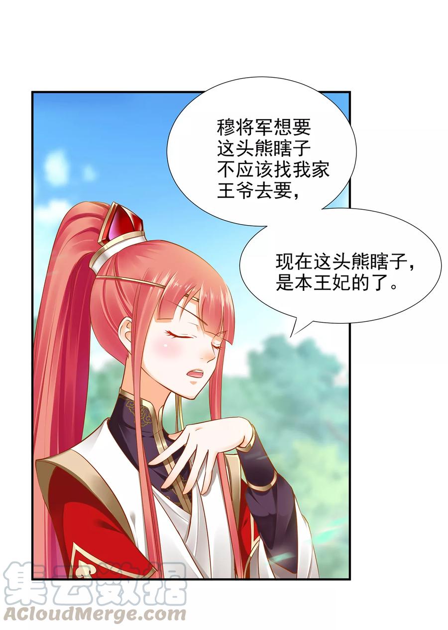 穿越王妃要升级漫画,第28话 我的我的，都是我的1图