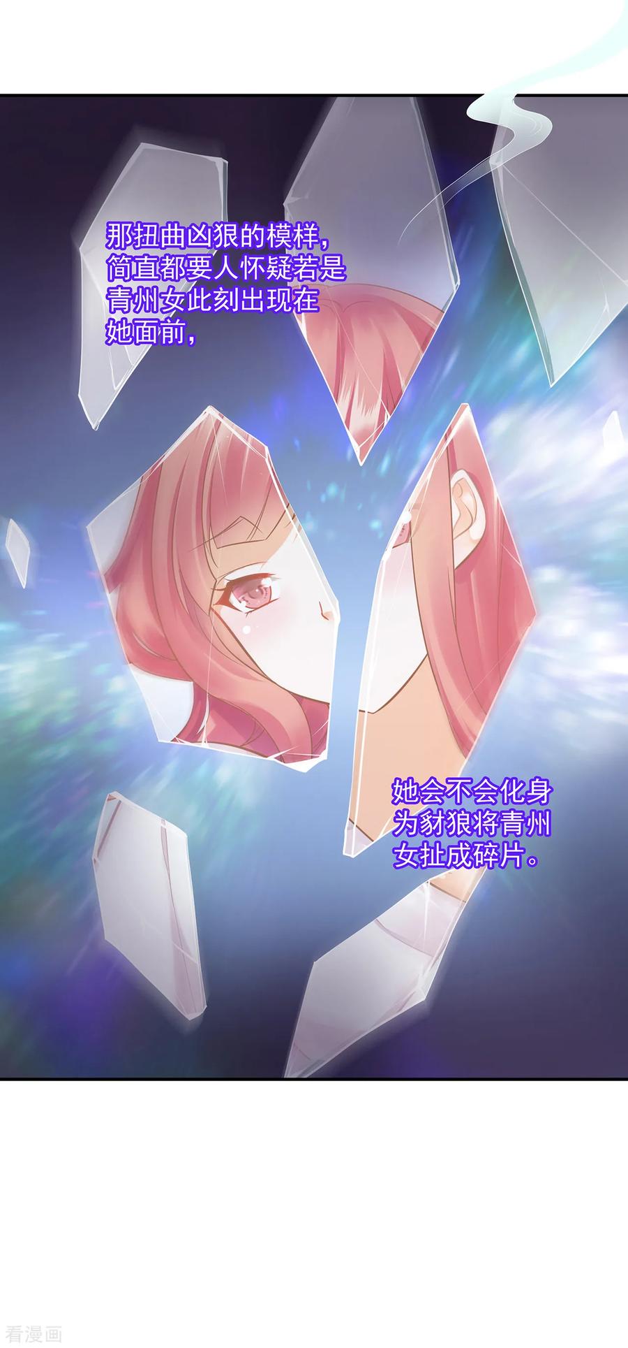 穿越王妃要升级漫画,第132话 君心难测3图