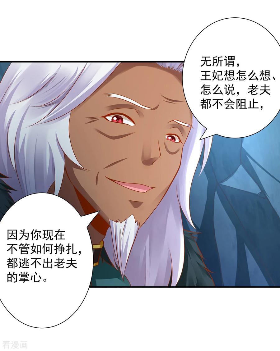 穿越王妃要升级漫画,第108话 你别逼我！3图