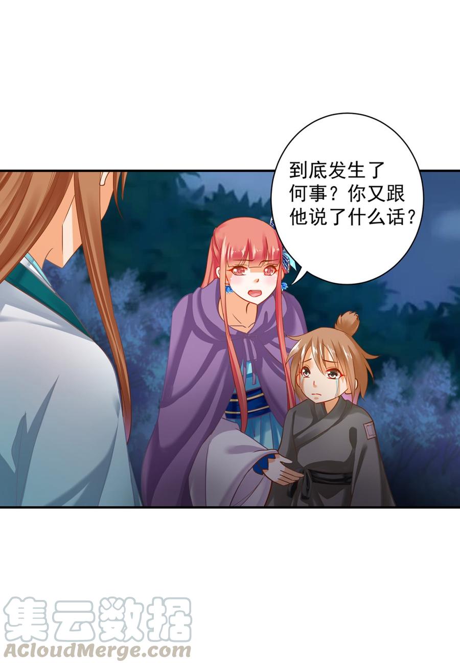 穿越王妃要升级漫画,第246话 师父送给徒弟的礼物5图