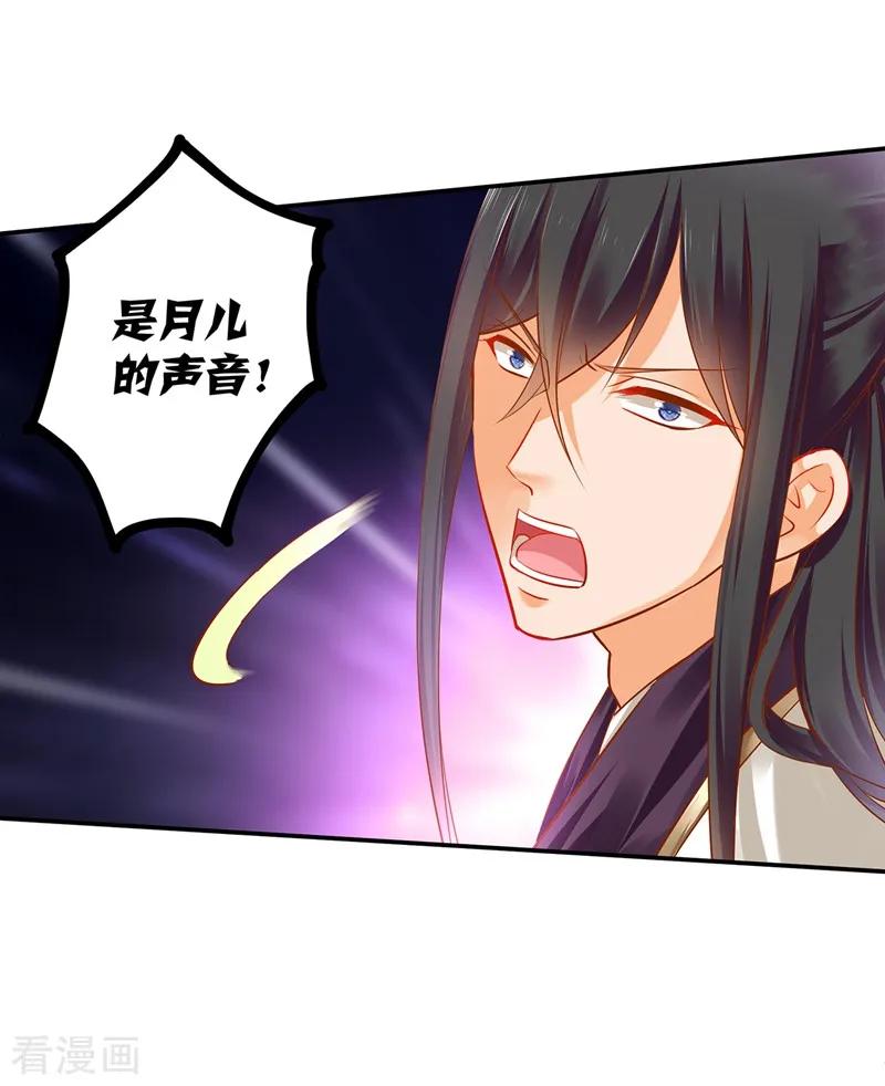 穿越王妃要升级漫画,第118话 不到最后一刻绝不出现的救援队4图