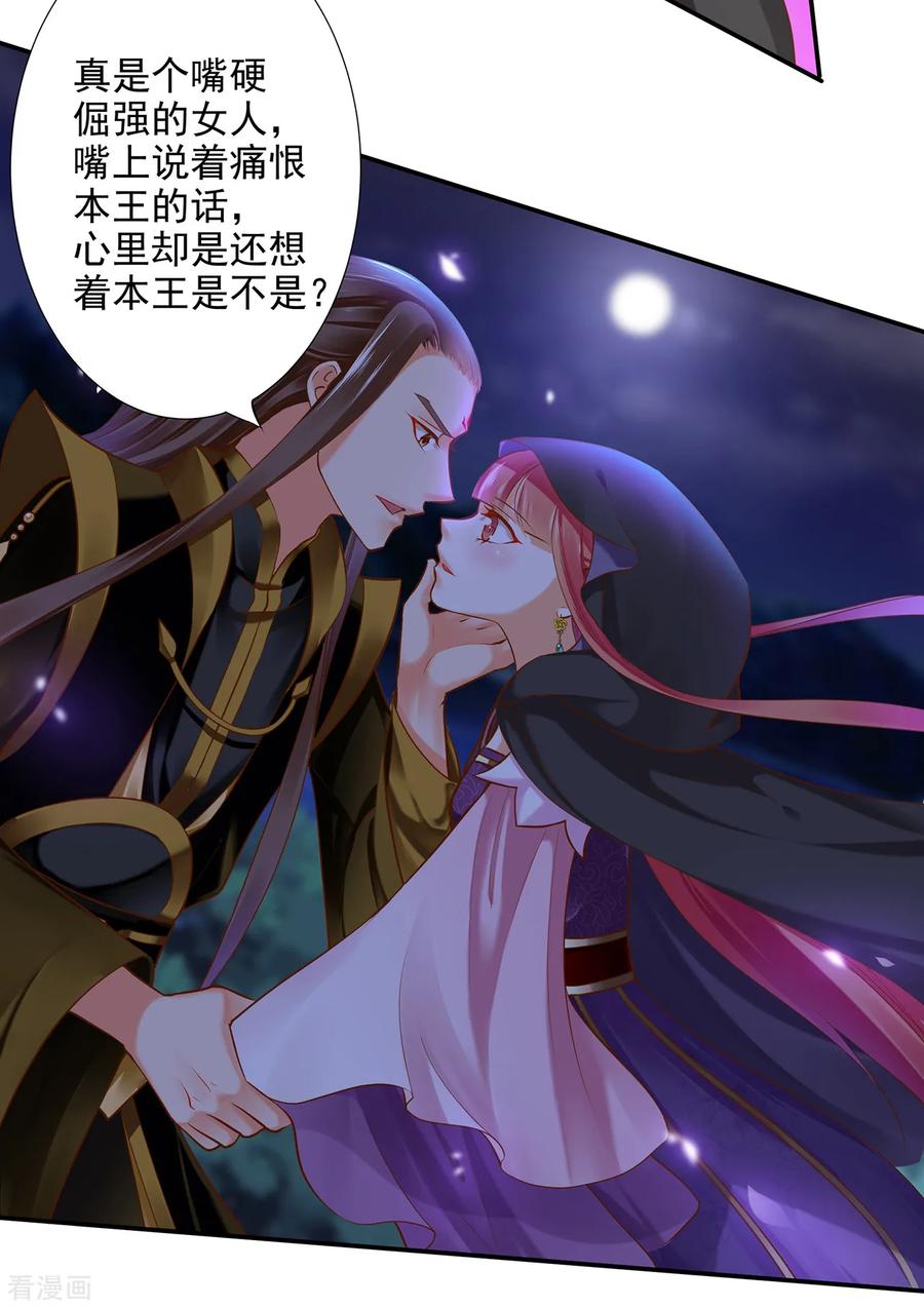 穿越王妃要升级漫画,第48话 被轻薄了~4图