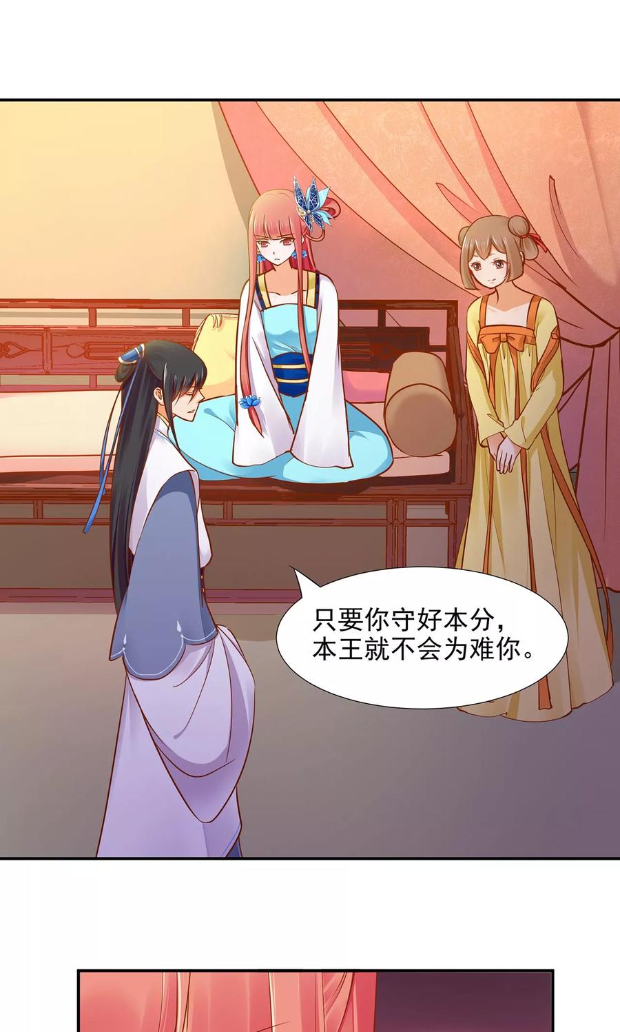 穿越王妃要升级漫画,第18话 秀恩爱3图