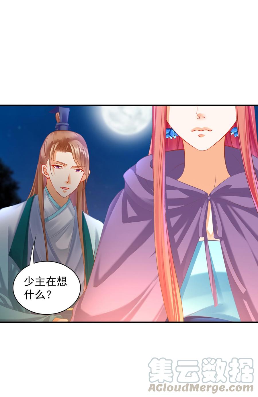 穿越王妃要升级漫画,第242话 赵凌对楚星月身份起疑5图