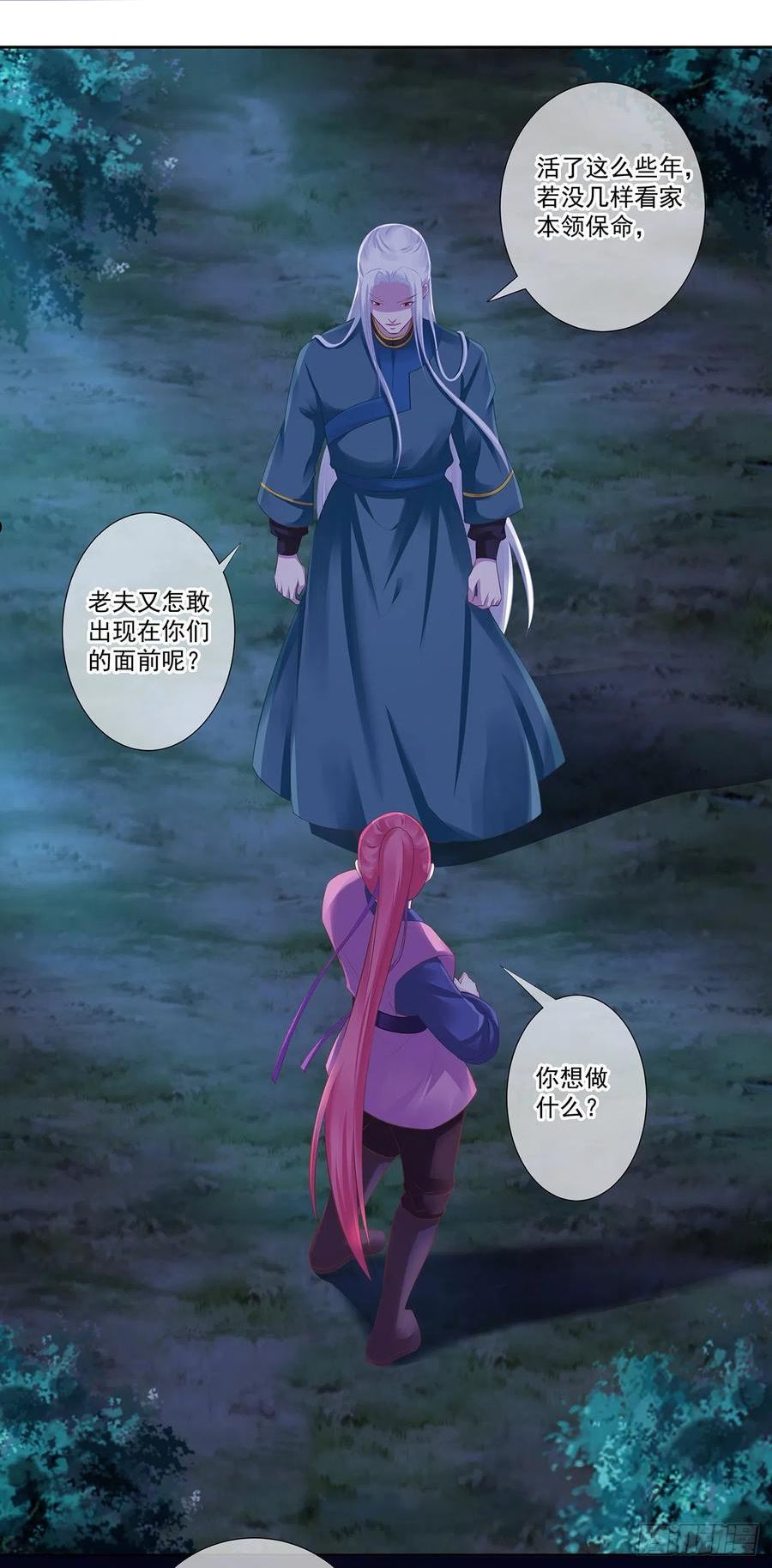 穿越王妃要升级漫画,宵小之辈2图