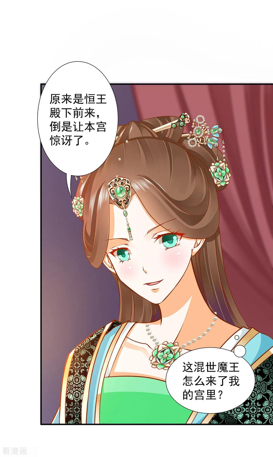 穿越王妃要升级漫画,第86话 瘟神上门4图