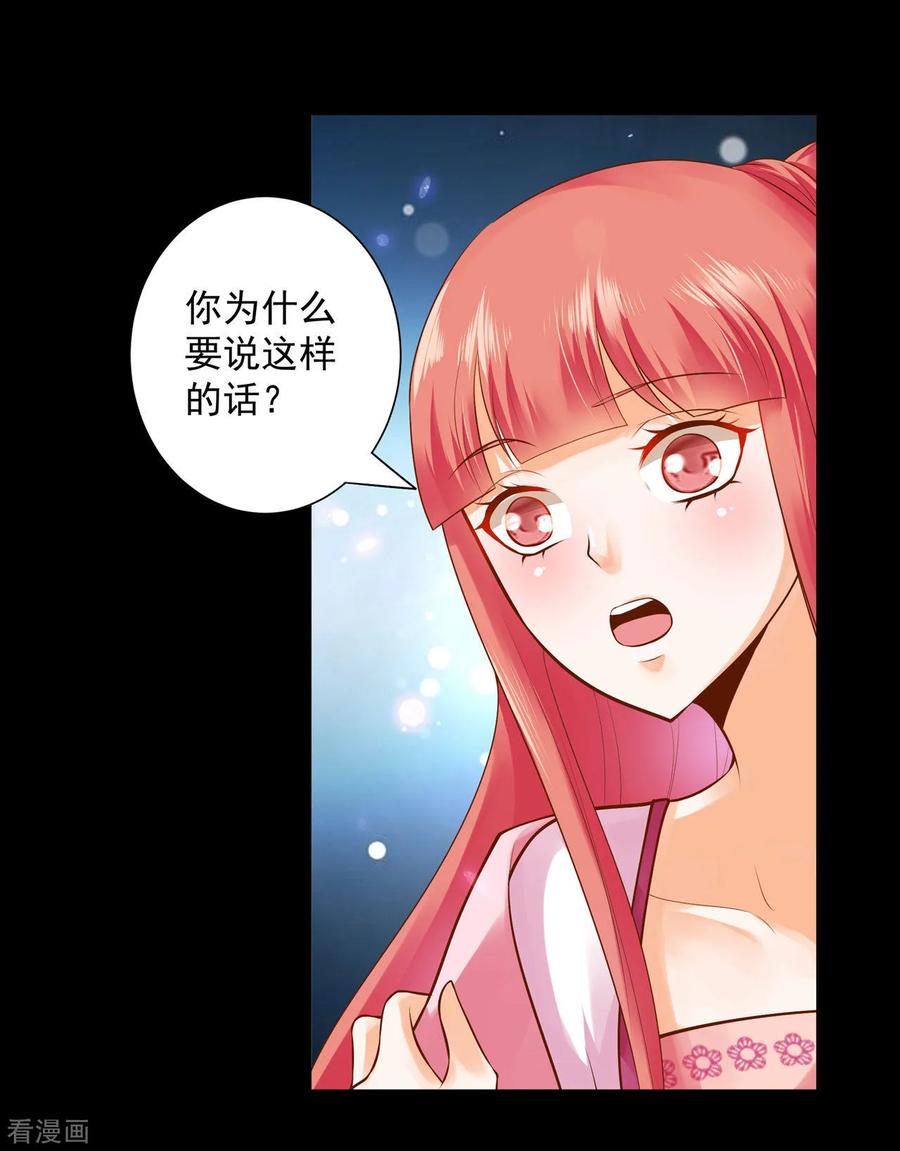 穿越王妃要升级漫画,第121话 梦闻玄机1图