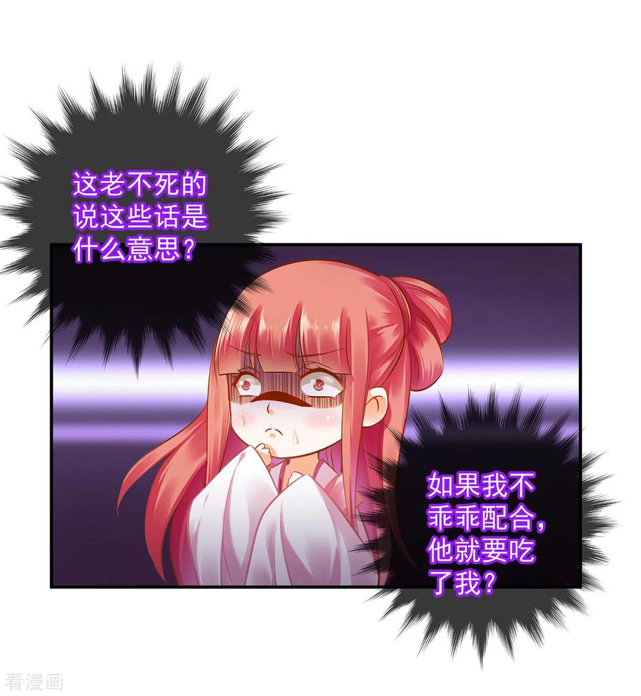 穿越王妃要升级漫画,第107话 斗智斗勇4图