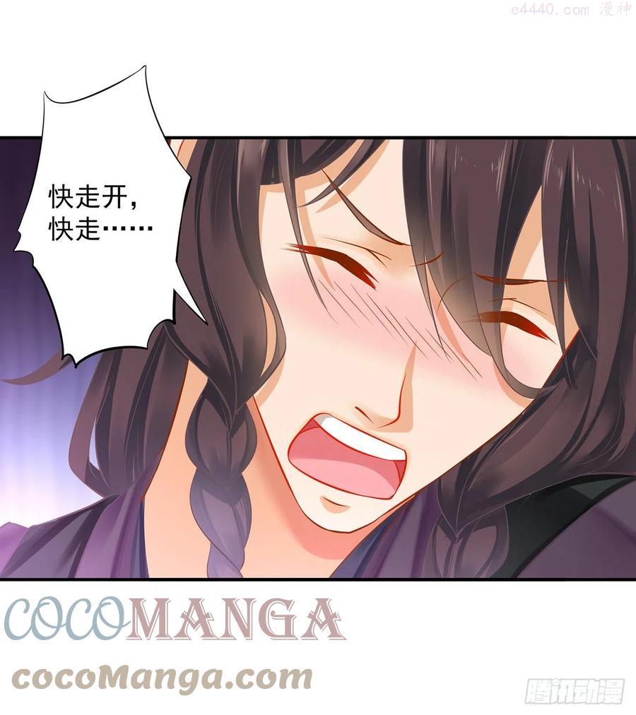 穿越王妃要升级漫画,你可在想我1图