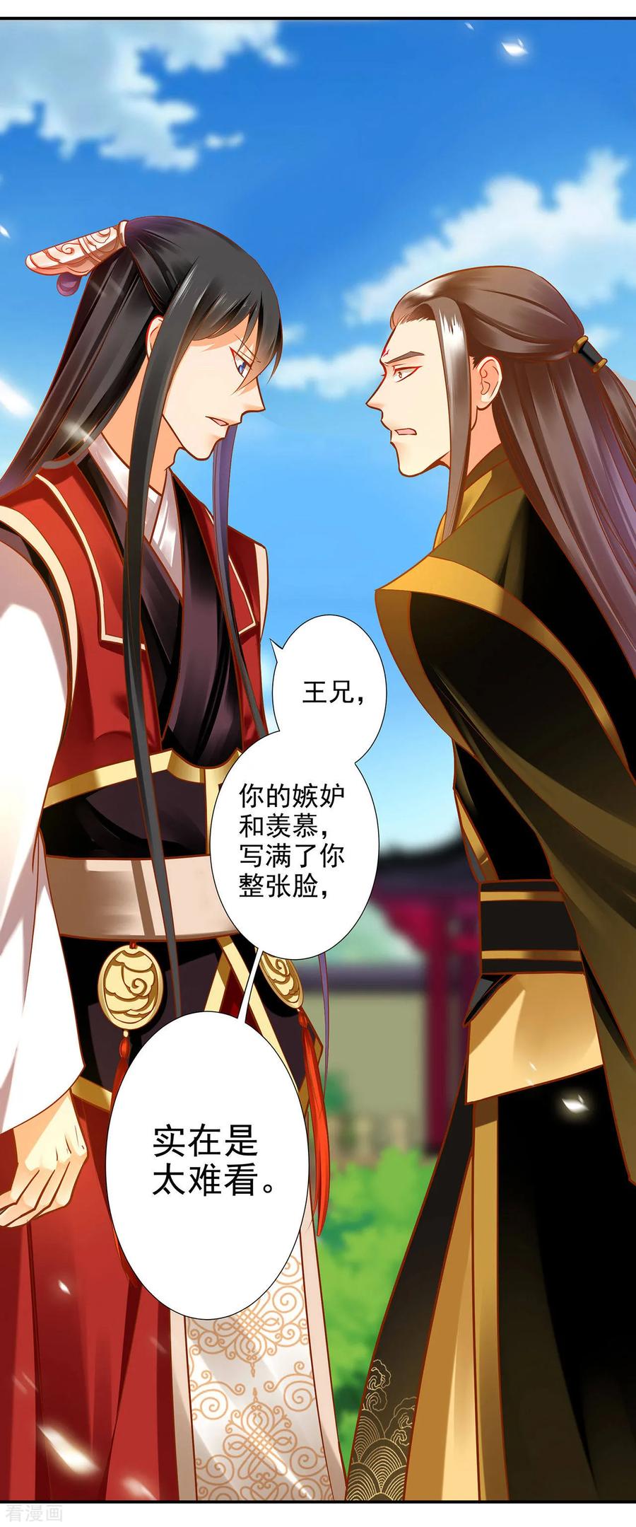 穿越王妃要升级漫画,第69话 算你运气好3图