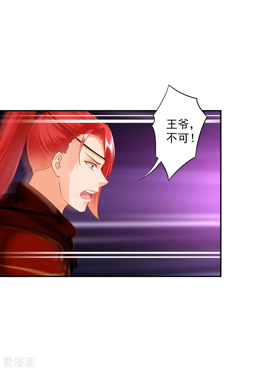 穿越王妃要升级漫画,第127话 我想揍死我自己个儿3图