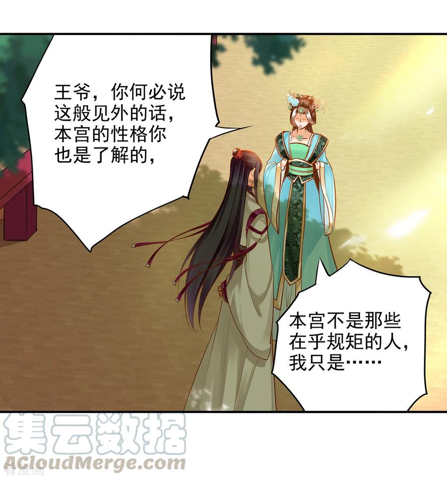 穿越王妃要升级漫画,第61话 离我的女人远一点1图