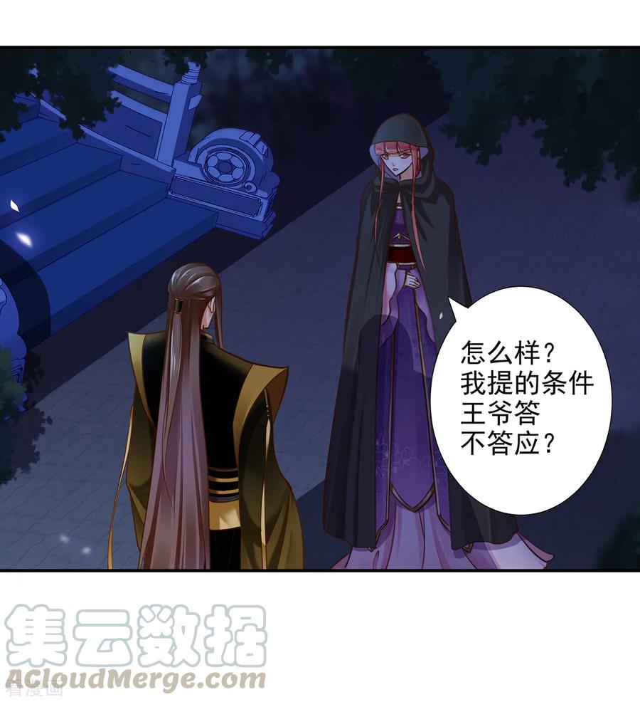 穿越王妃要升级漫画,第48话 被轻薄了~1图