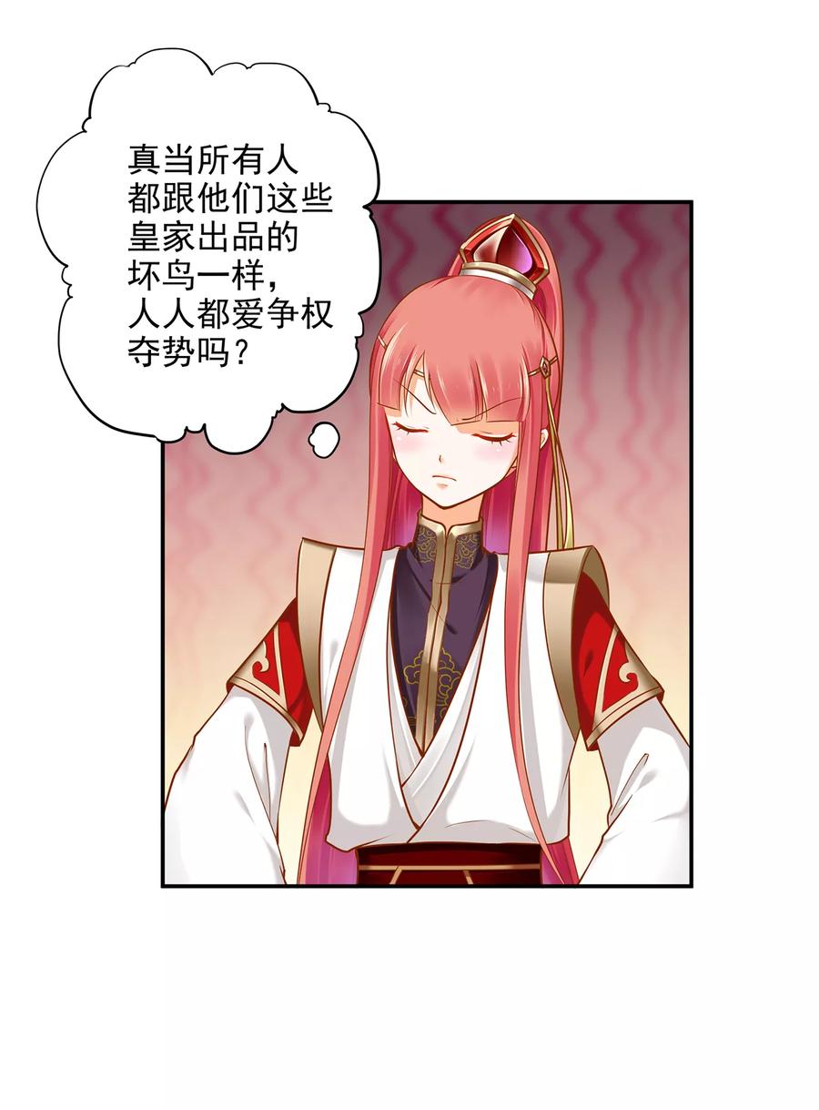 穿越王妃要升级漫画,第38话 我是你的主人吗？4图