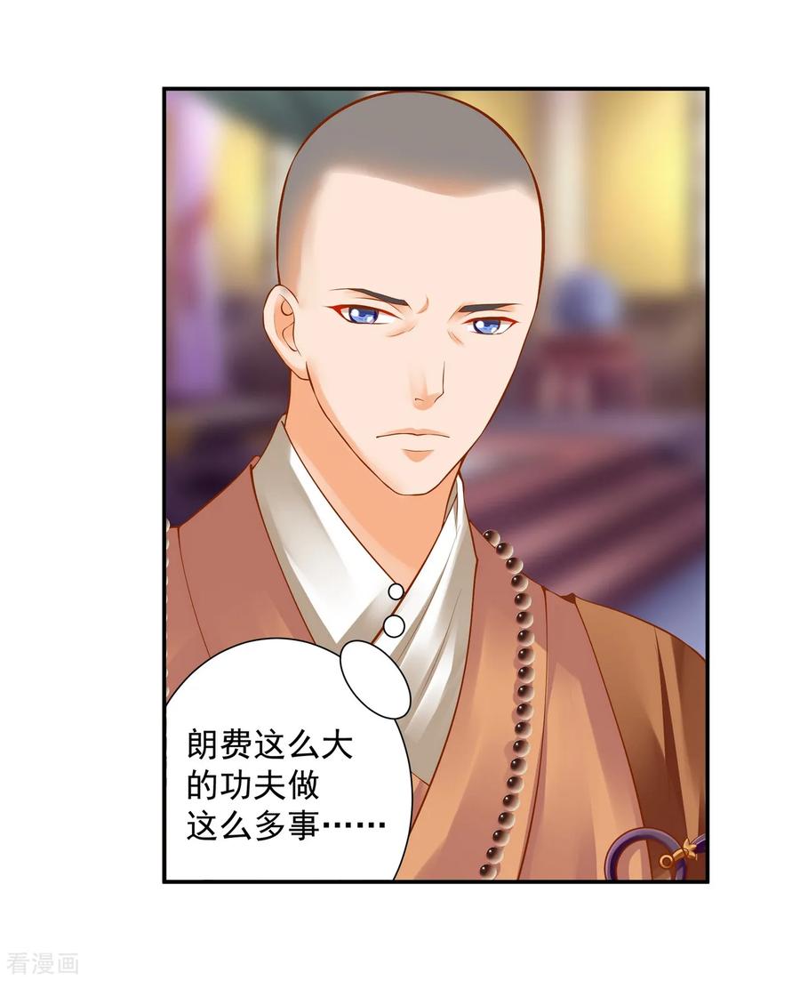 穿越王妃要升级漫画,第124话 你看这虫子能治病2图