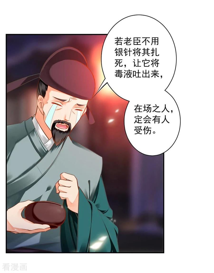 穿越王妃要升级漫画,第125话 原来他有大来头1图