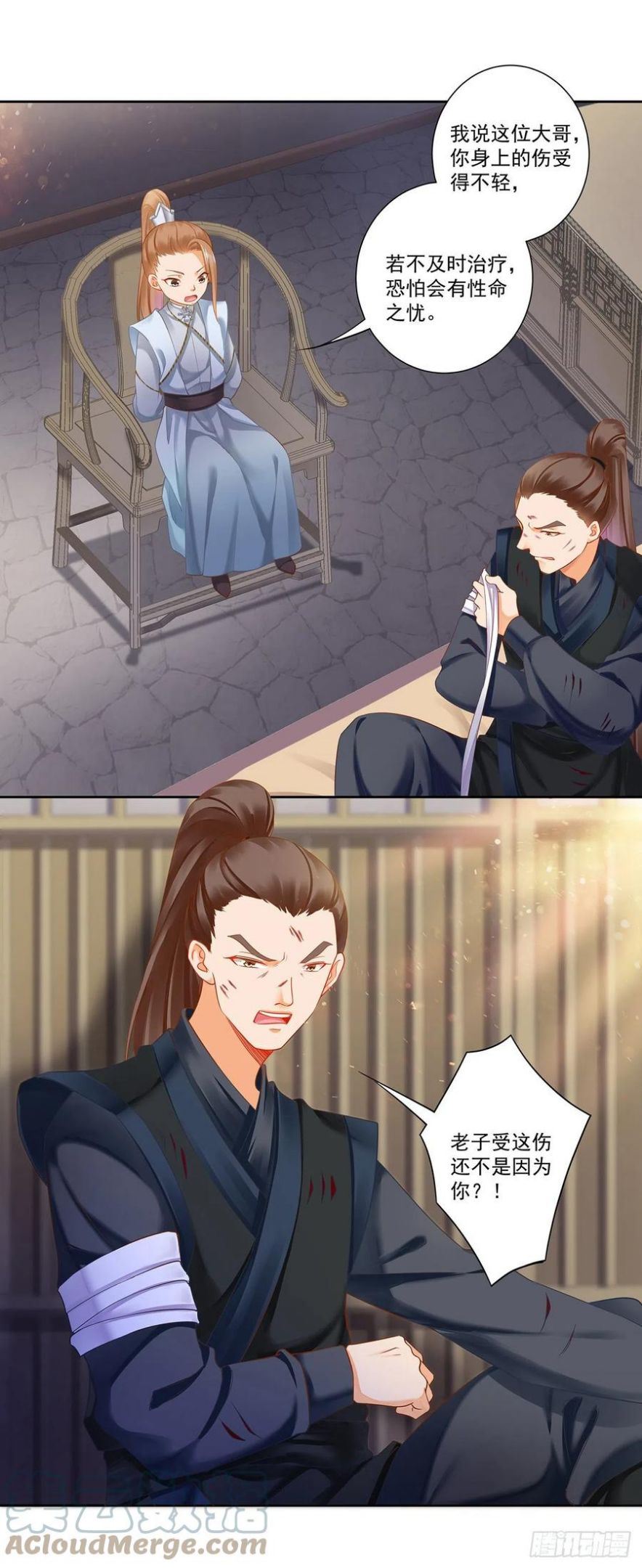 穿越王妃要升级漫画,春杏和云霄1图