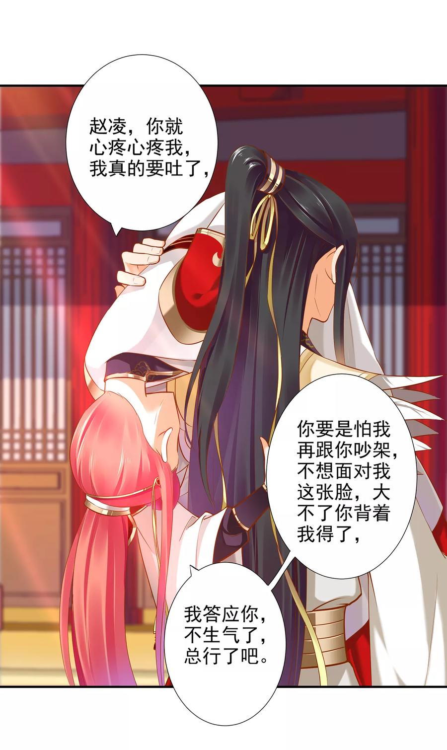 穿越王妃要升级漫画,第42话 一言不合直接上3图