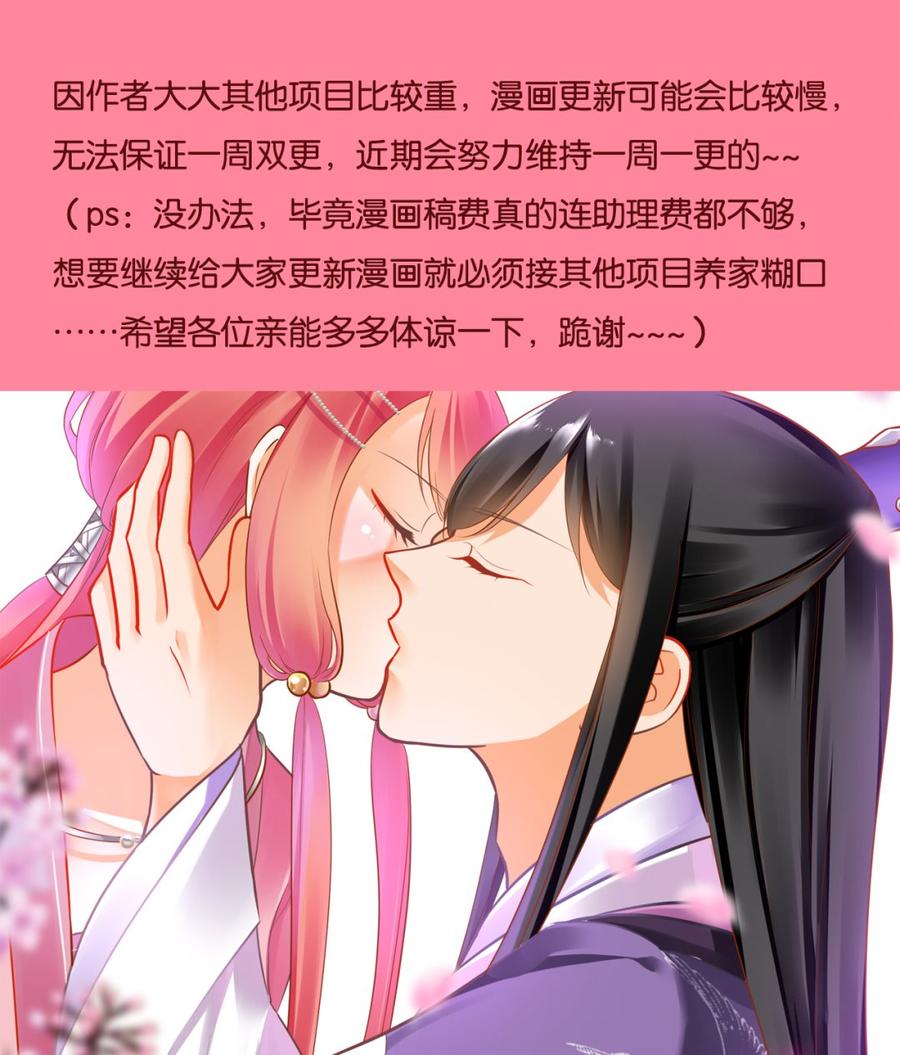 穿越王妃要升级漫画,第241话 不省心的小崽子2图