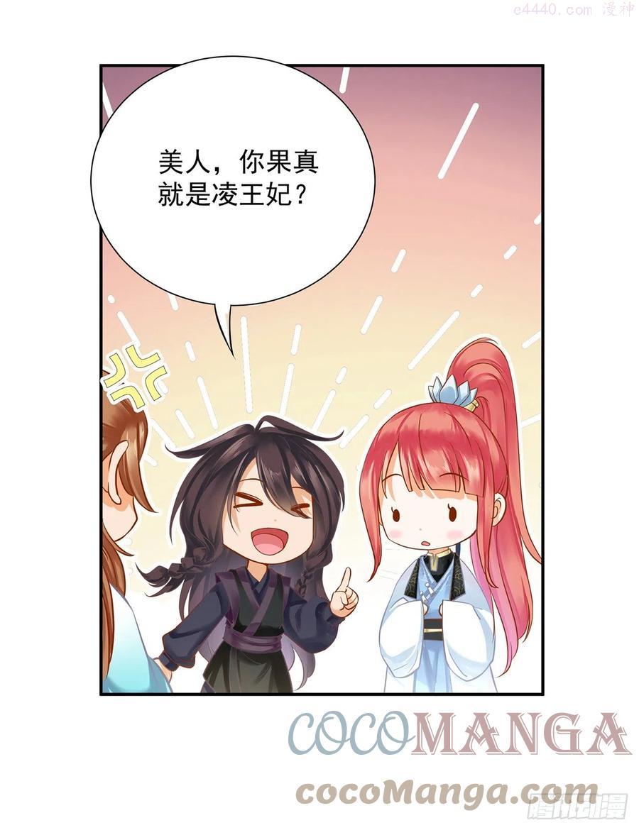 穿越王妃要升级漫画,你可在想我1图