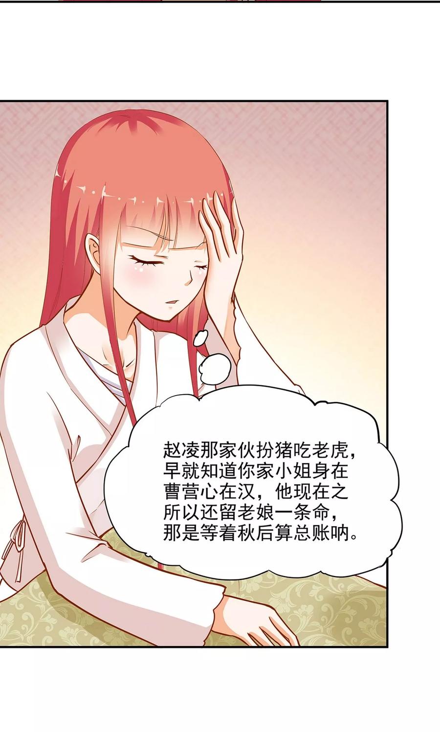 穿越王妃要升级漫画,第3话 原来真是个间谍，可惜是个蠢的4图