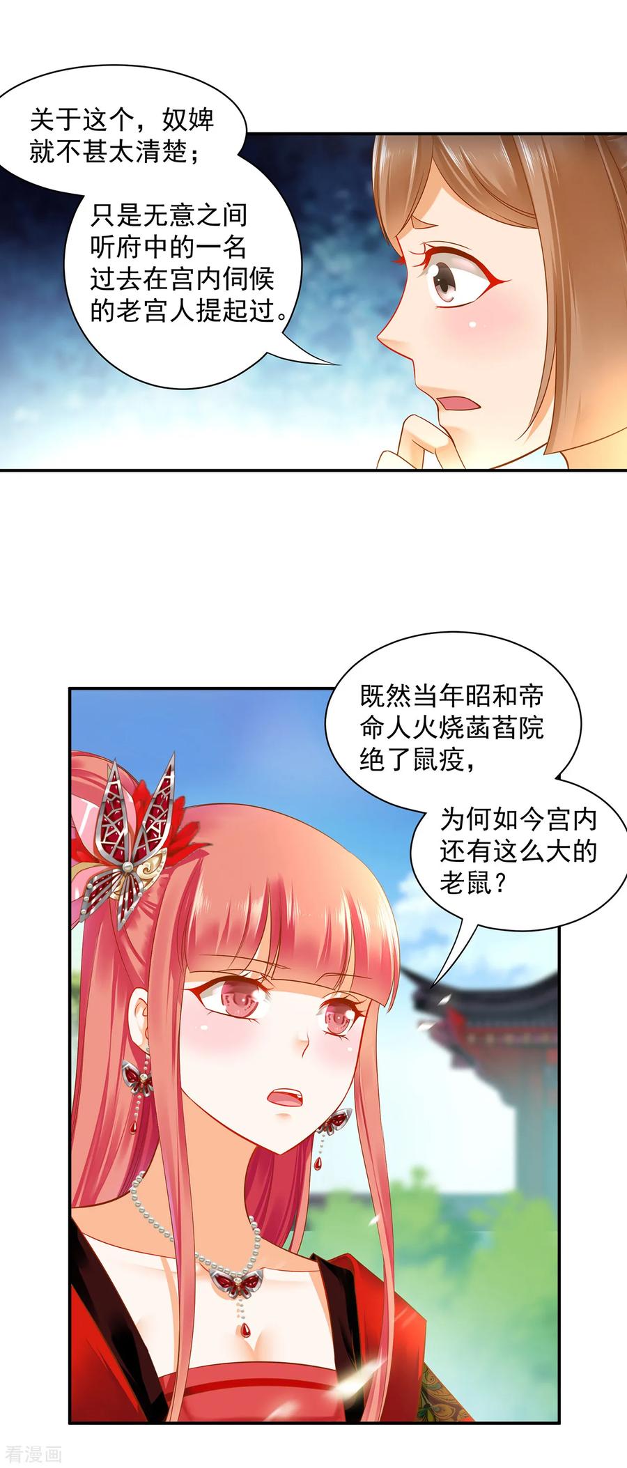 穿越王妃要升级漫画,第140话 宫斗要素之先拿小丫鬟练手4图