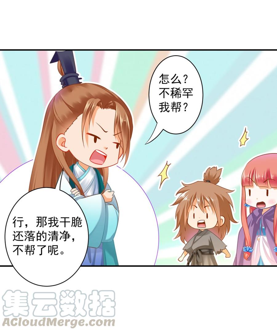 穿越王妃要升级漫画,第245话 萧睿渊的请求1图