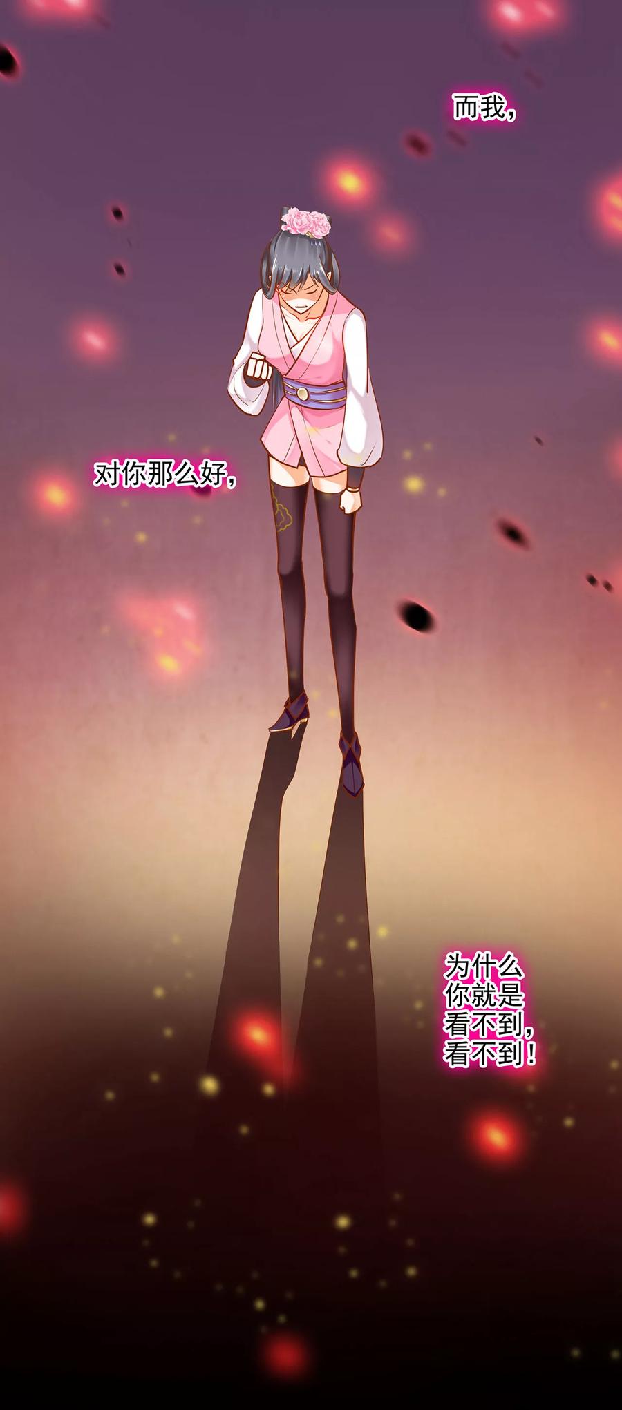 穿越王妃要升级漫画,第41话 只能是本王的3图