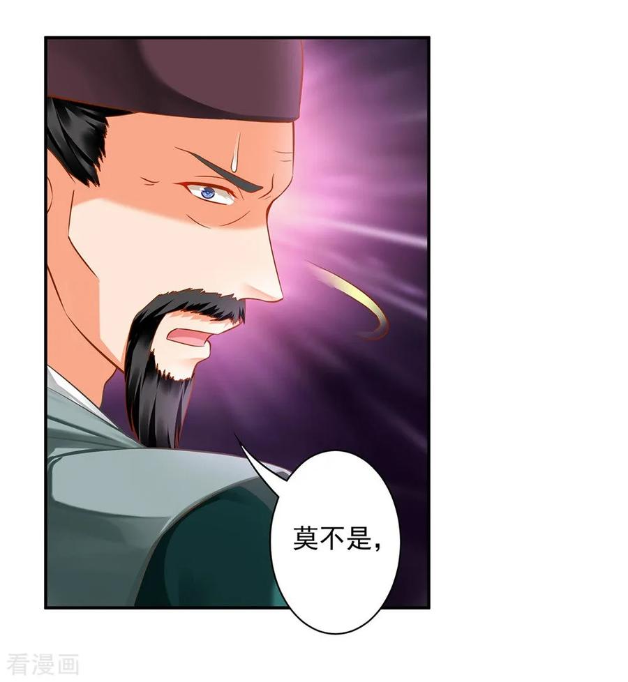 穿越王妃要升级漫画,第125话 原来他有大来头4图