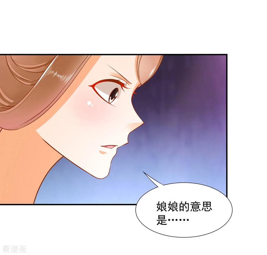 穿越王妃要升级漫画,第89话 贼心不死1图