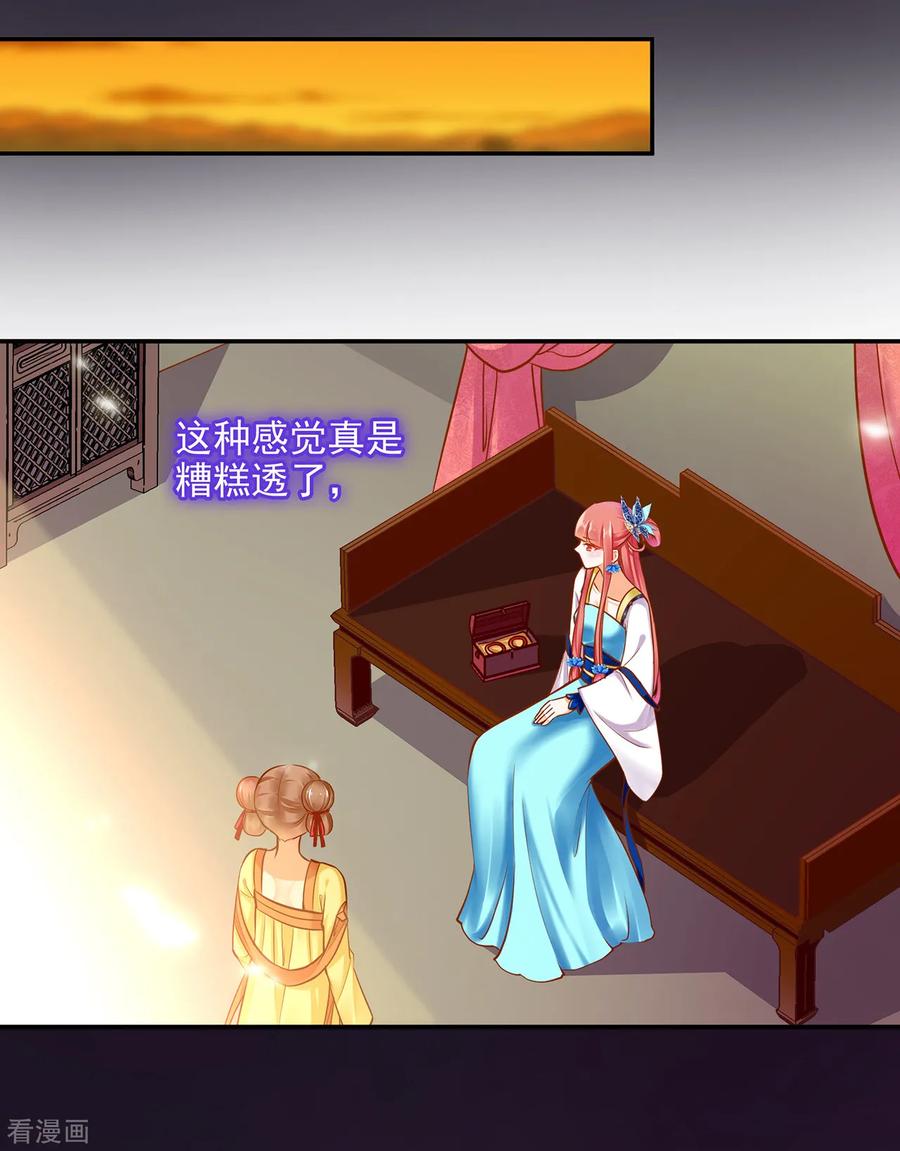 穿越王妃要升级漫画,第56话 你爹的小老婆3图