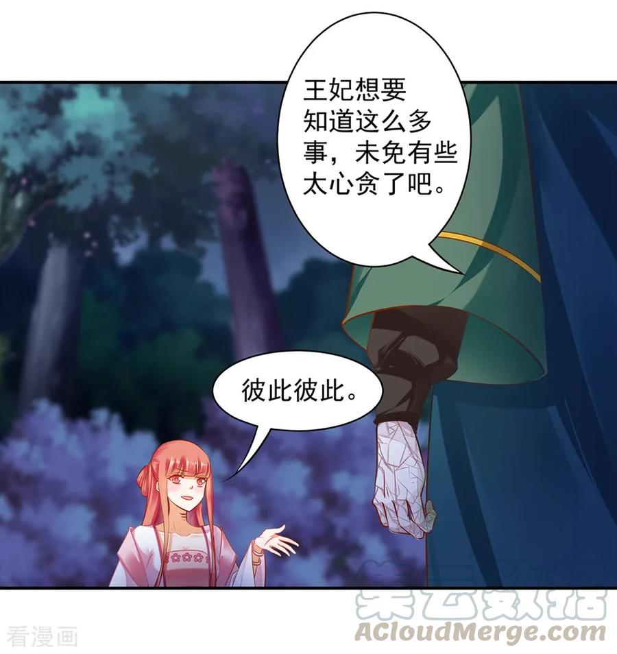 穿越王妃要升级漫画,第116话 一言不合就下毒1图