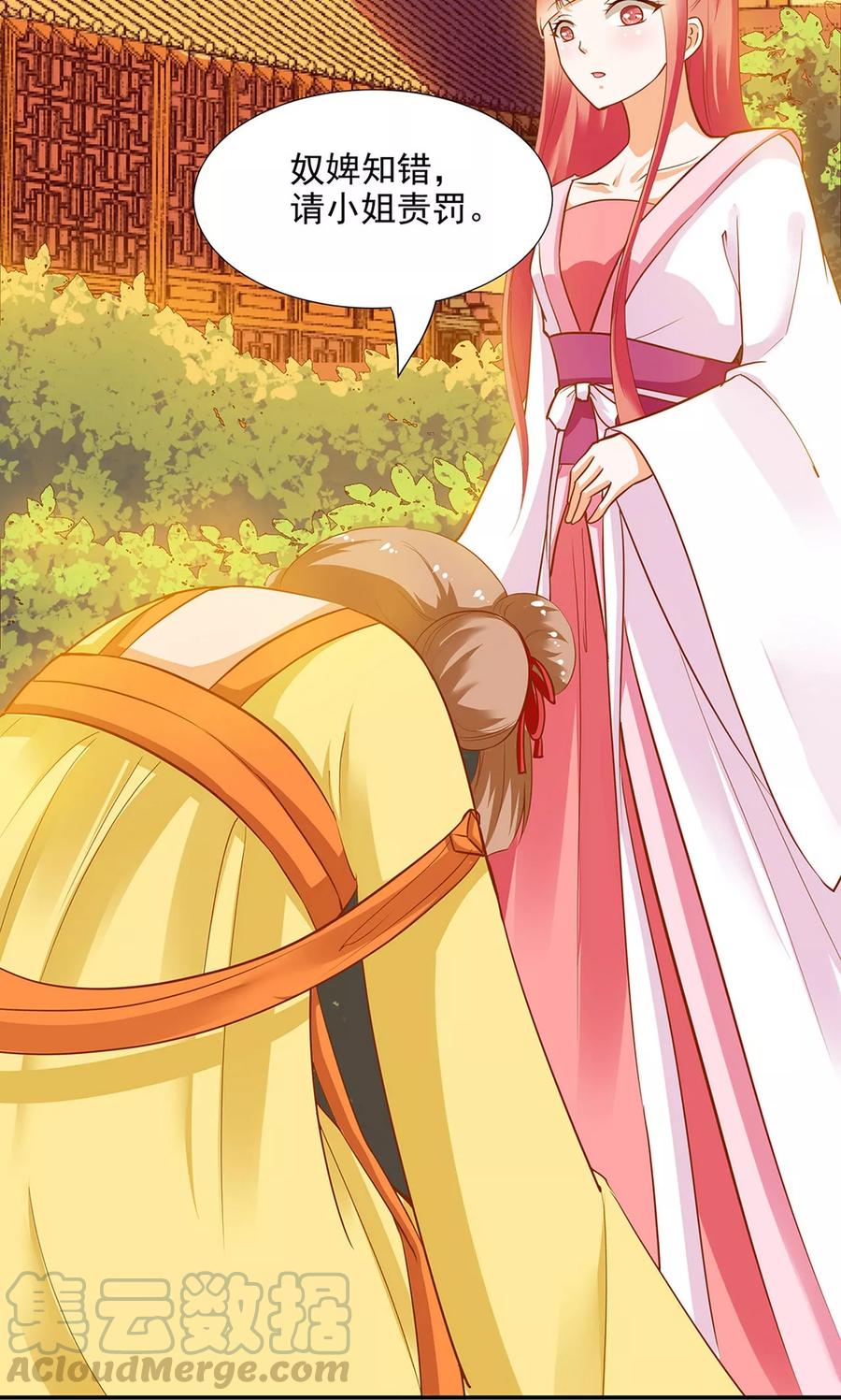 穿越王妃要升级漫画,第9话 神秘而古老的家族1图