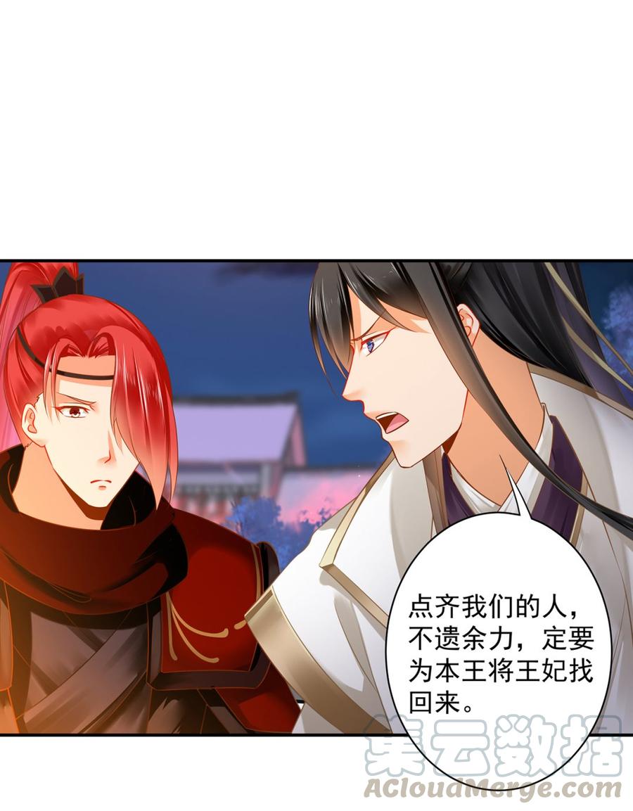 穿越王妃要升级漫画,第244话 赵凌对楚星月身份起疑1图