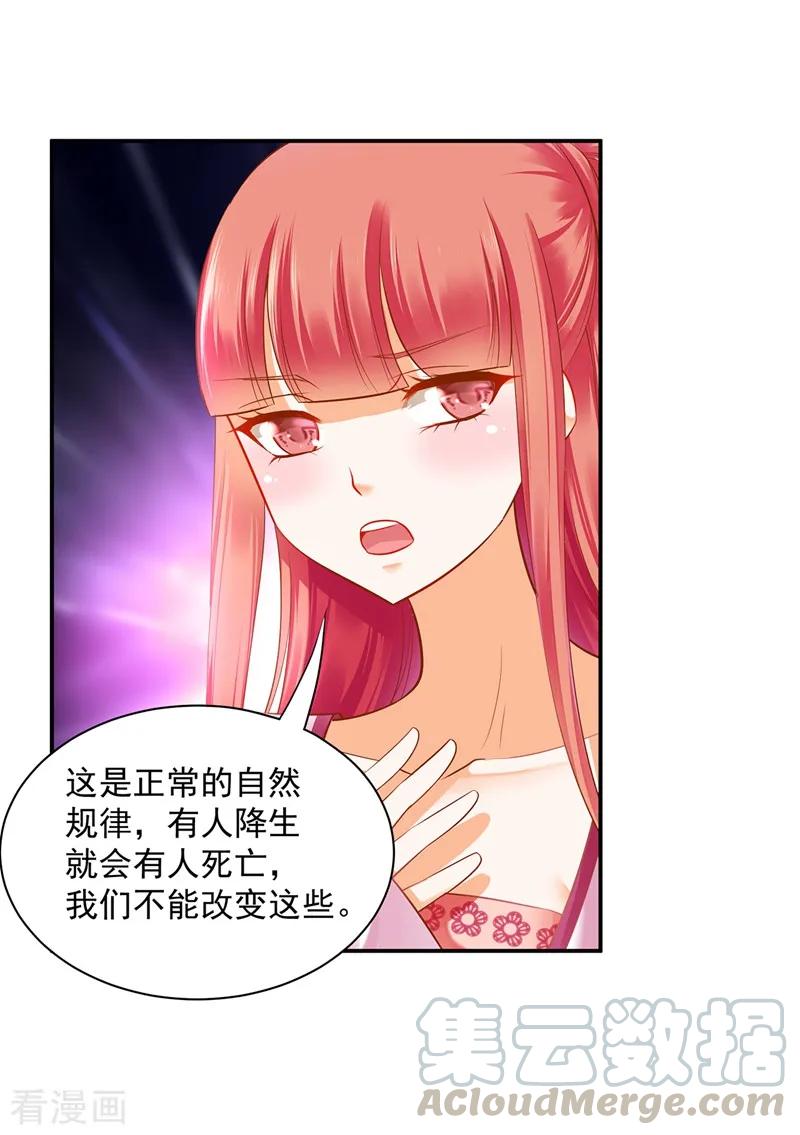 穿越王妃要升级漫画,第117话 原来是只小鲜肉5图