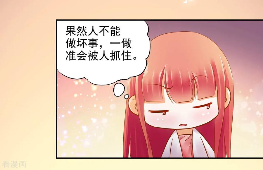 穿越王妃要升级漫画,第49话 这醋吃大了3图