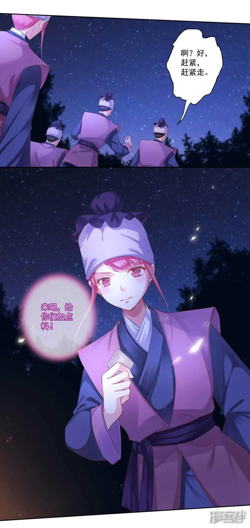 穿越王妃要升级漫画,第264话1图