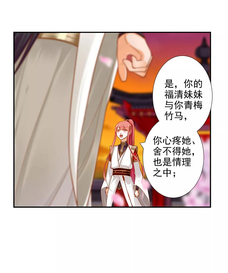 穿越王妃要升级漫画,第41话 只能是本王的2图