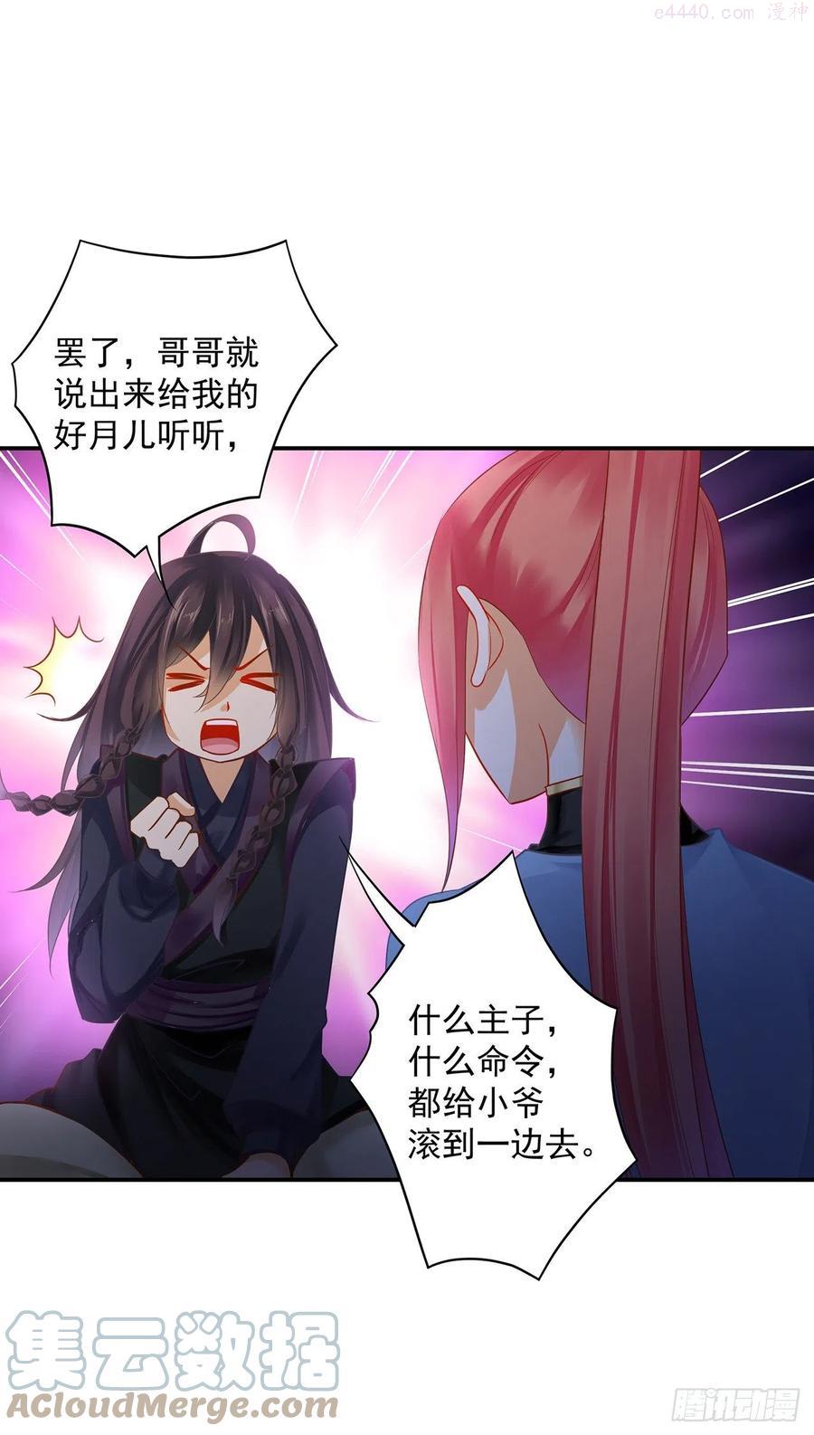 穿越王妃要升级漫画,哥哥欺负人3图