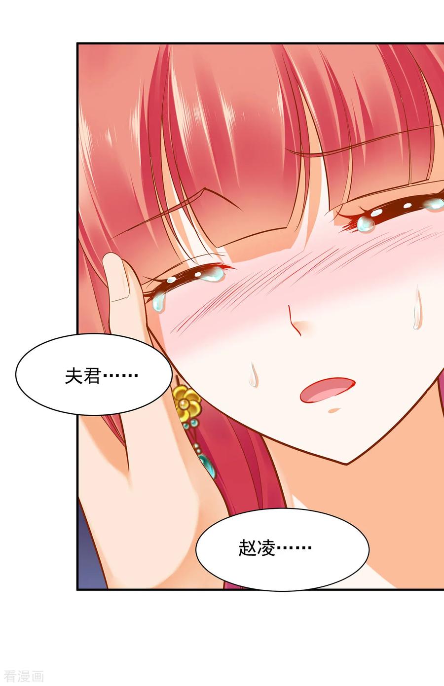 穿越王妃要升级漫画,第80话 及时赶到2图