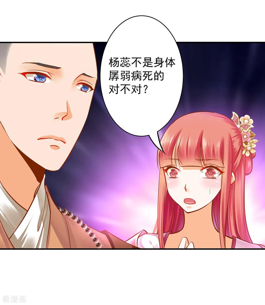 穿越王妃要升级漫画,第102话 帝王之情薄如水5图