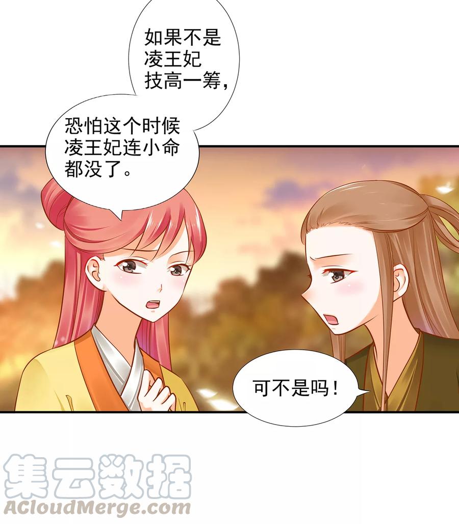 穿越王妃要升级漫画,第39话 办了她！1图